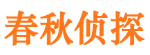 文县捉小三公司